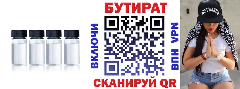 БУТИРАТ 1.4BDO  где продают   Темрюк 