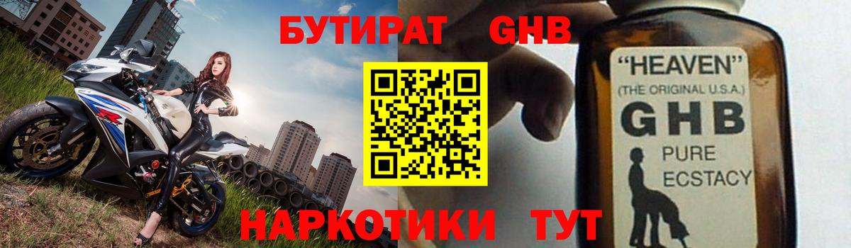 Бутират Butirat Темрюк