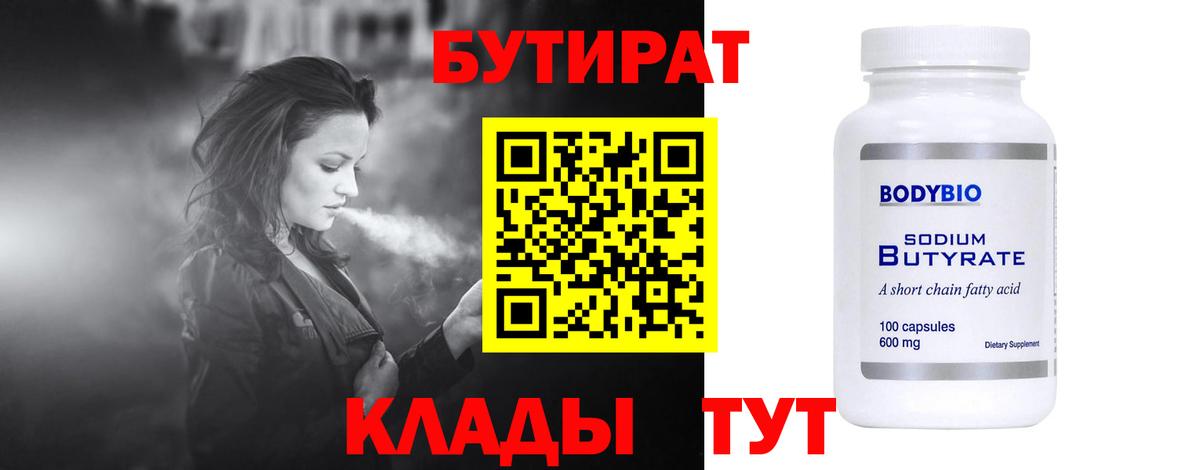 Темрюк  Бутират бутик  Вход с VPN 