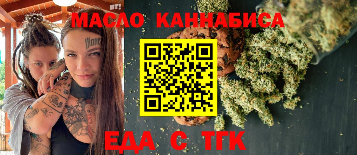 Темрюк  Cannafood марихуана  Вход с VPN 