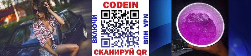 Codein напиток Lean (лин)  гидра   Темрюк 