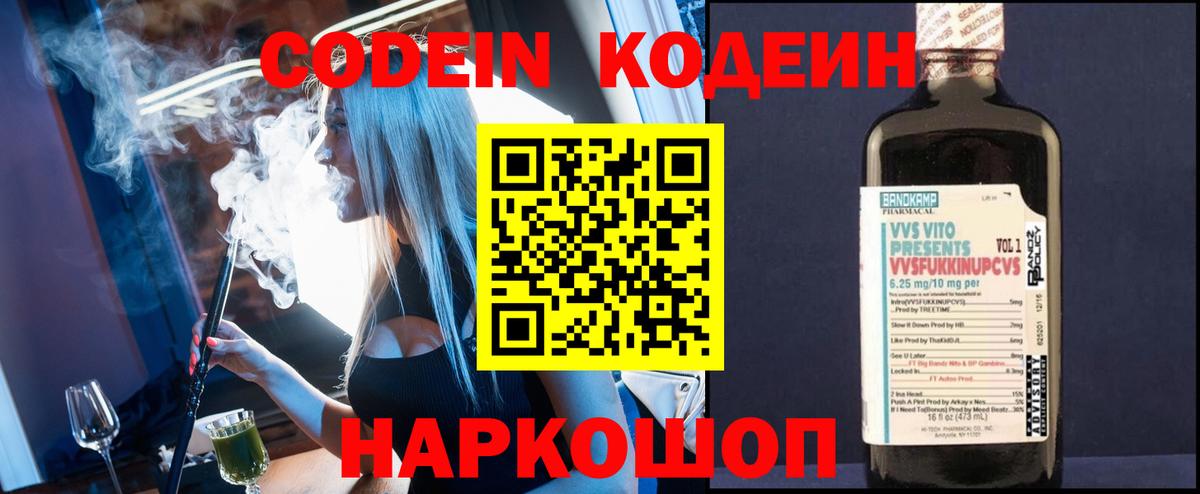 Кодеин Purple Drank  Codein напиток Lean (лин)  Вход с VPN  Темрюк 