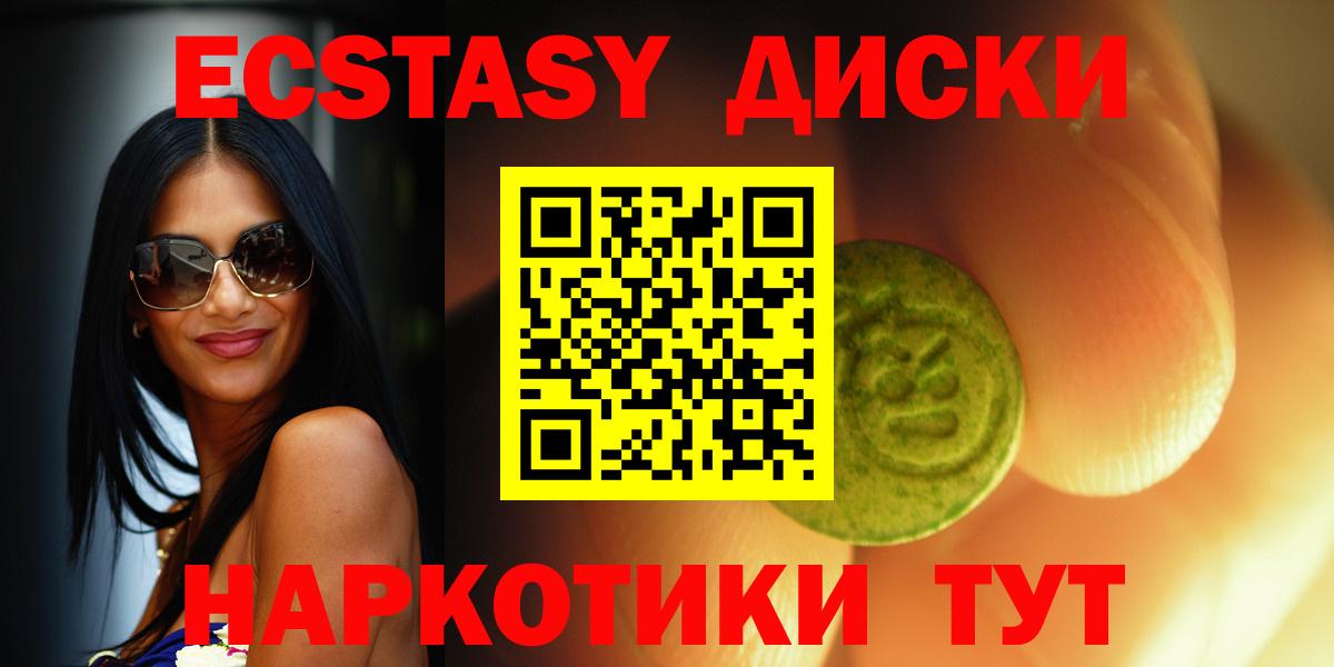 Экстази диски  Вход с VPN  Темрюк 